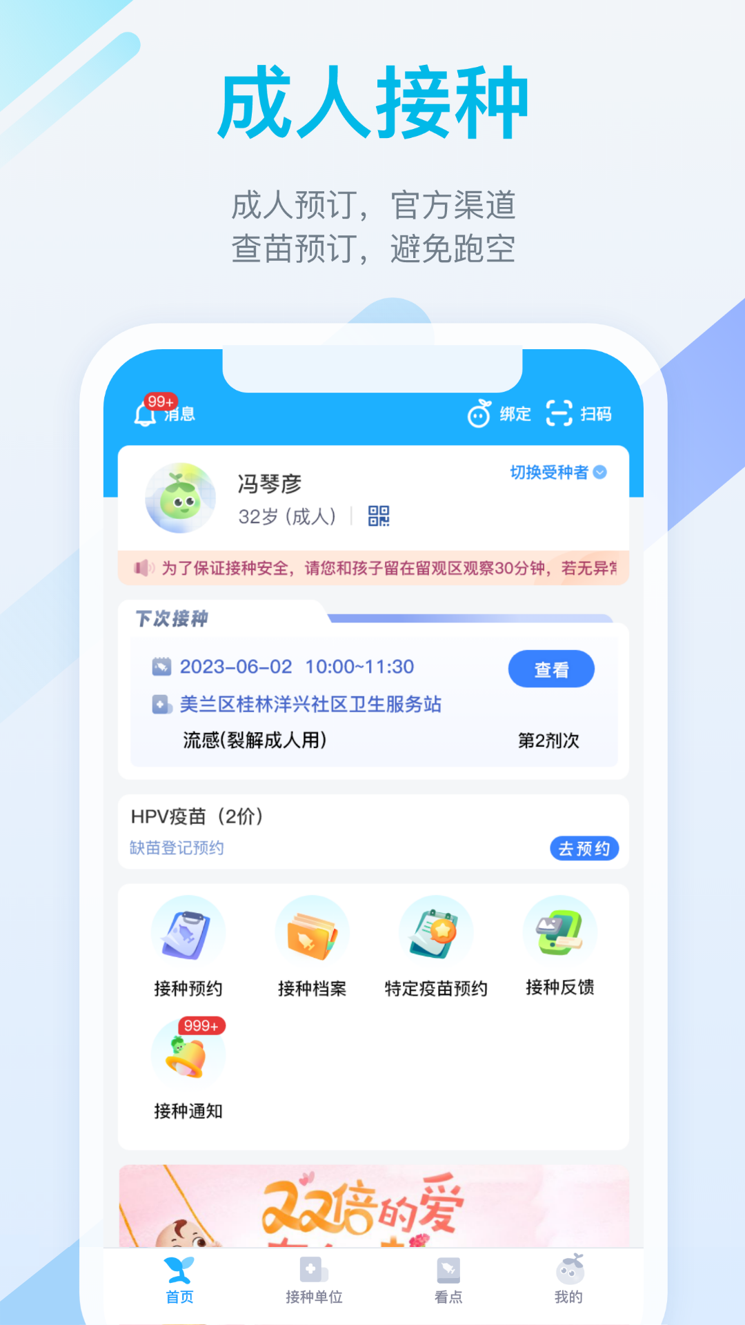 金苗宝app官网版