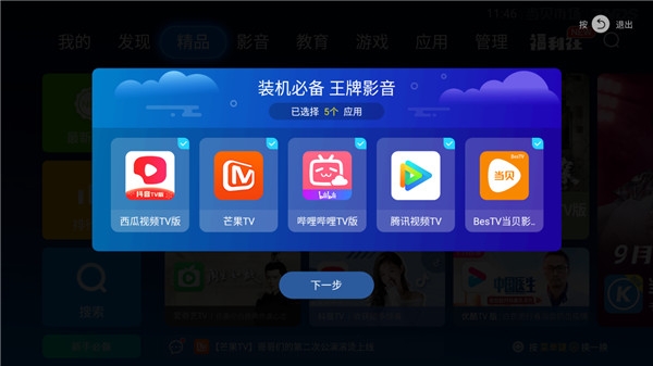 当贝市场TV版下载 apk