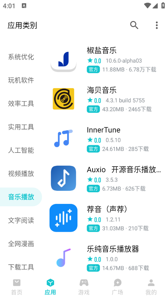 奇妙应用app最新版本