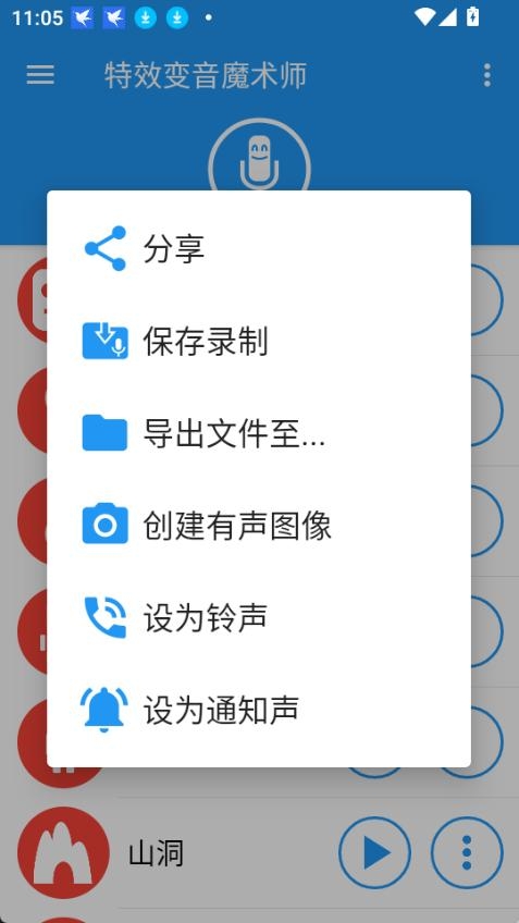 氦气变声器app下载免费版