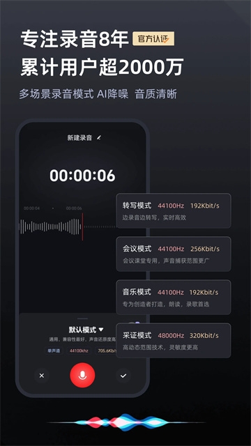 录音专家免费版下载