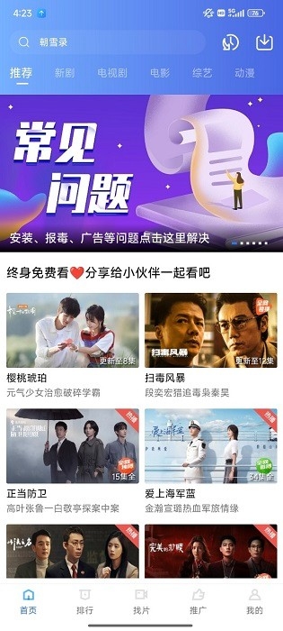 饼干视频免费追剧软件