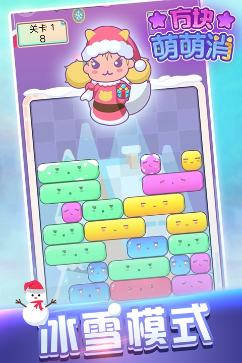 方块萌萌消安卓版