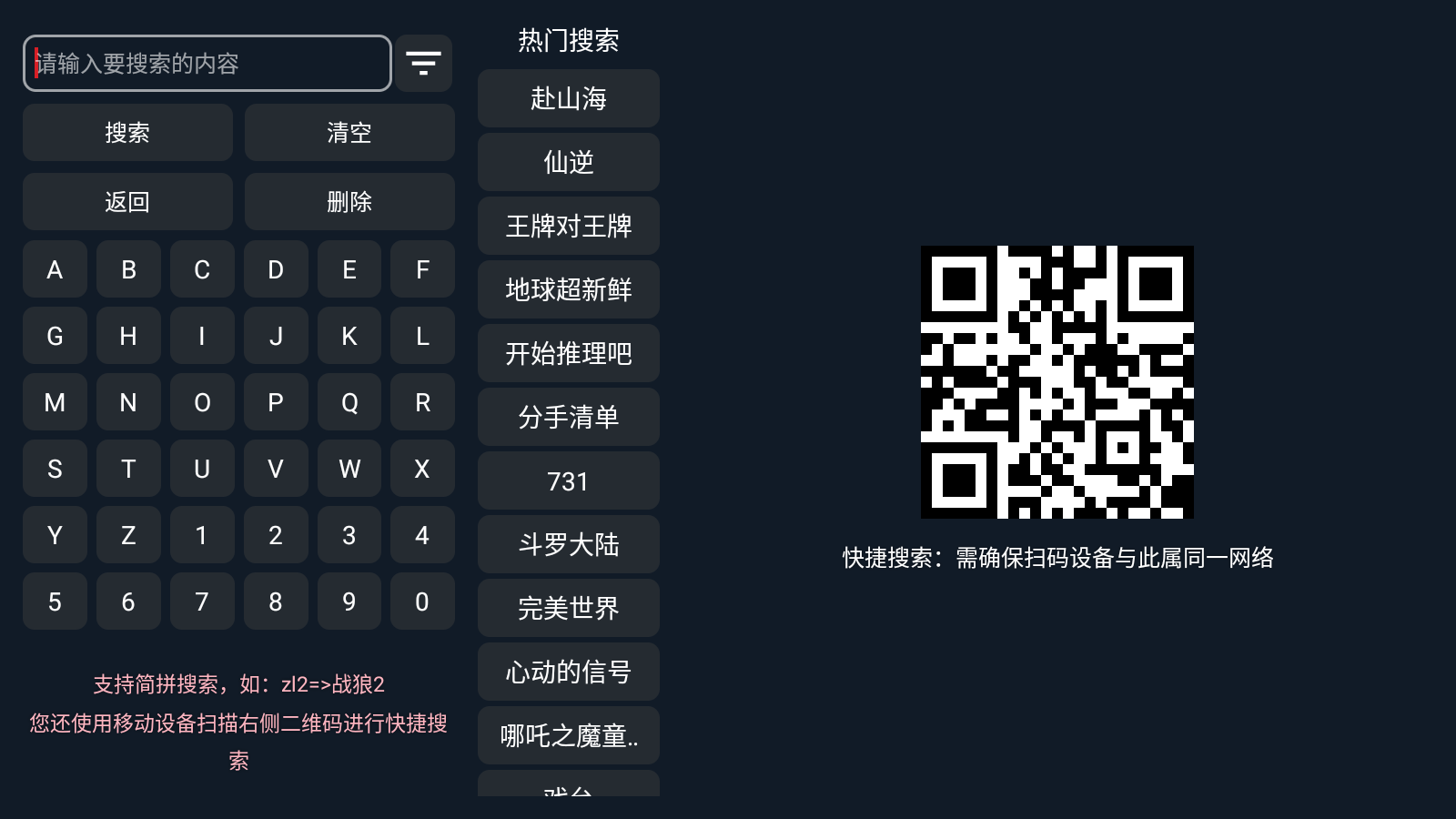 宇宙影视盒子TV版