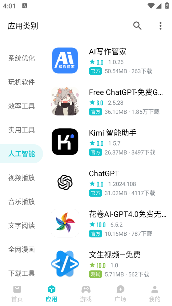 奇妙应用app最新版本