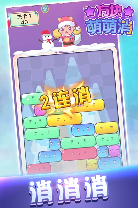 方块萌萌消安卓版