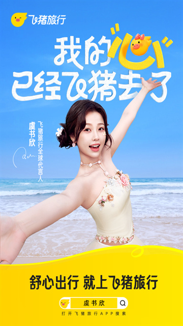 飞猪旅行app下载安装官网版
