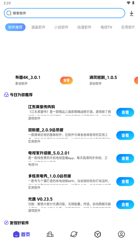 清风软件库下载