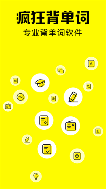 疯狂背单词app正版下载安装