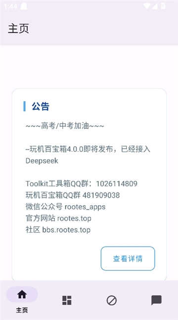 geek工具箱app最新版下载