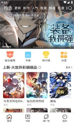 追漫大全app下载官方版