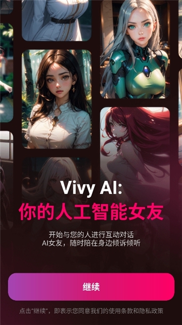 VivyAI官方正版下载