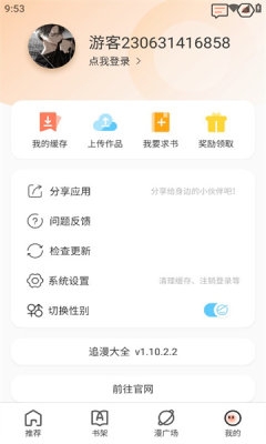 追漫大全app下载官方版