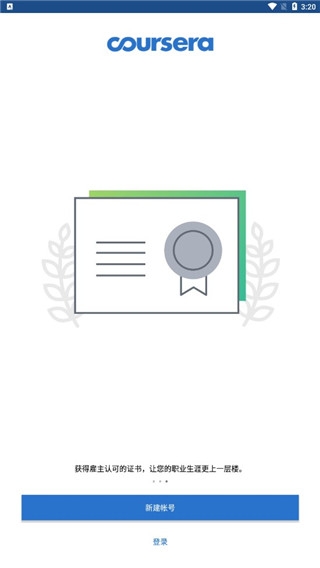 Coursera app下载安装