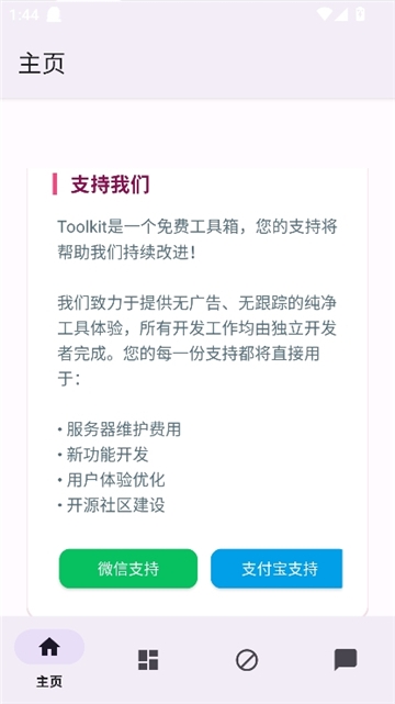geek工具箱app最新版下载