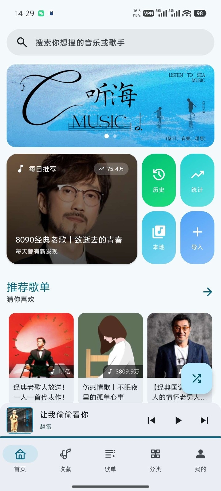 听海音乐app官方版下载安装