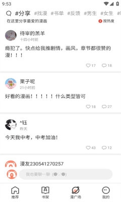 追漫大全app下载官方版