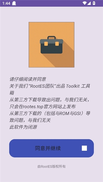 geek工具箱app最新版下载