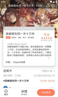 追漫大全app下载官方版