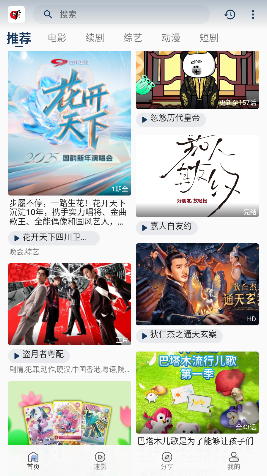 free影视app官方版 下载