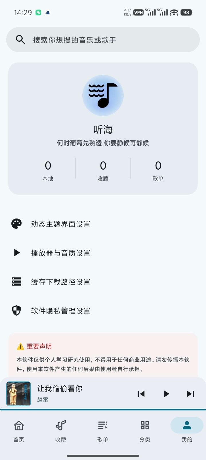 听海音乐app官方版下载安装