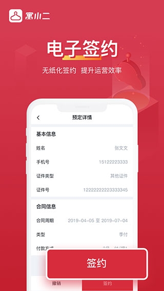 寓小二公寓版app下载