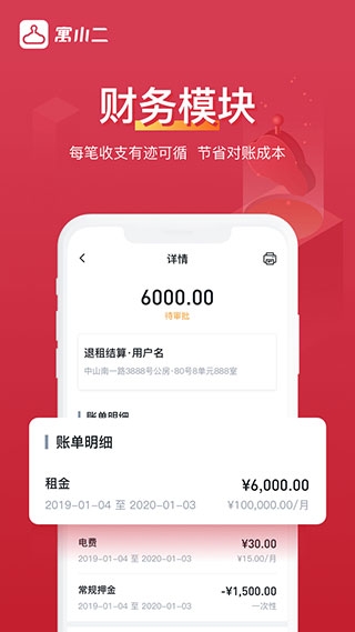 寓小二公寓版app下载
