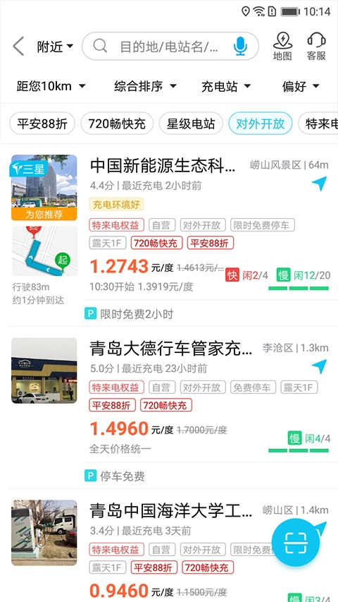 特来电充电桩app下载