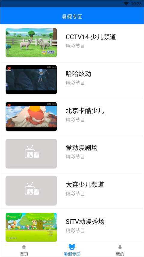 秒看电视app官方下载安装最新版本