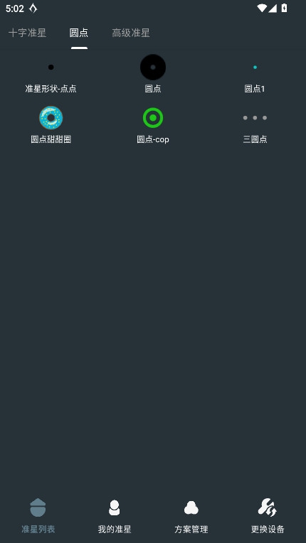 多功能准星助手app
