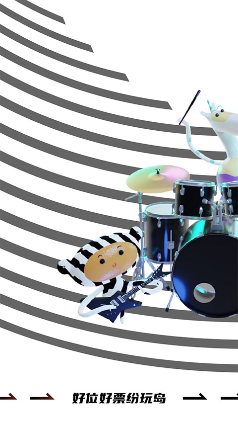 纷玩岛购票官网app