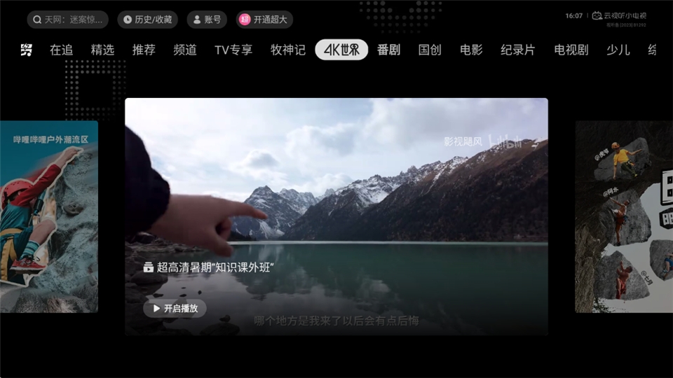 云视听小电视下载官网app
