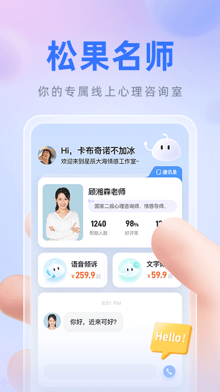 松果名师官网版app