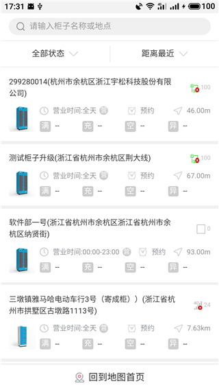 这锂换电app下载