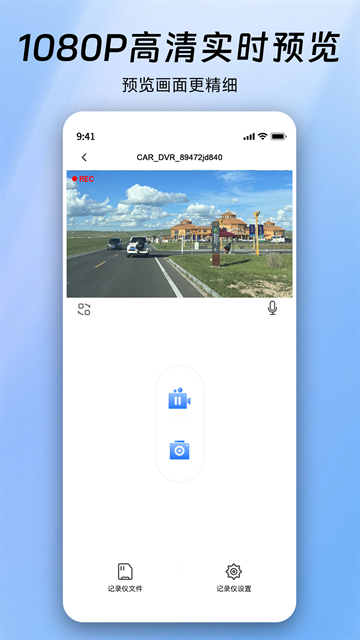 阿云看车行车记录仪app下载安装
