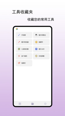 小风车工具盒app下载官方正版