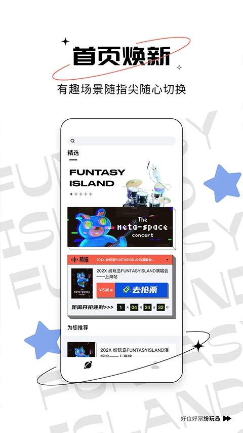 纷玩岛购票官网app