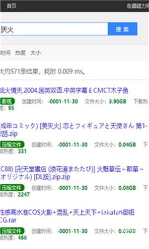 磁力吧引擎搜索器下载