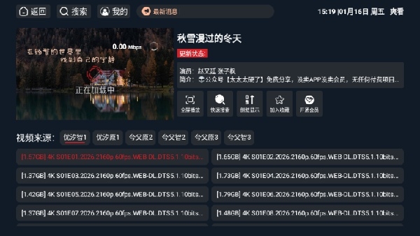 爽看TV app下载
