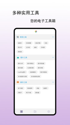 小风车工具盒app下载官方正版