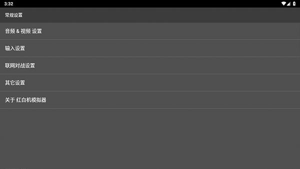 红白机模拟器安卓版下载