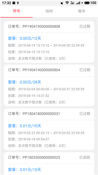 这锂换电app下载