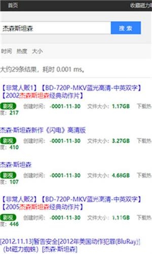 磁力吧引擎搜索器下载