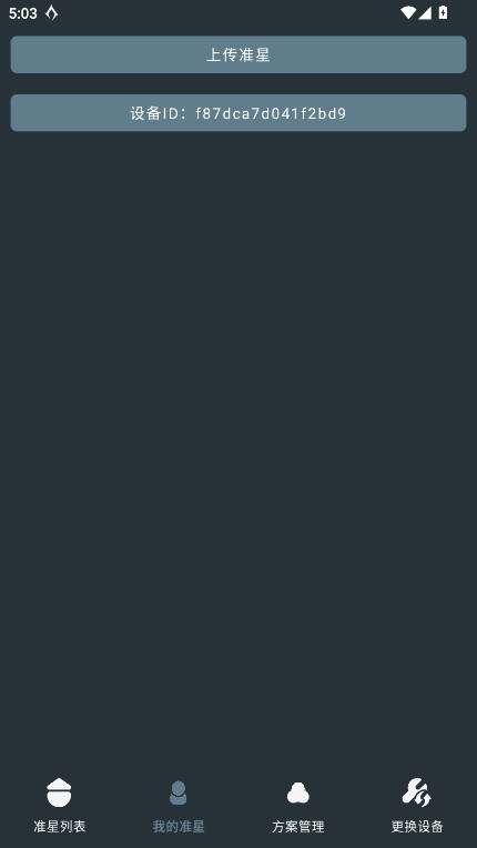 多功能准星助手app