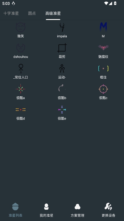多功能准星助手app