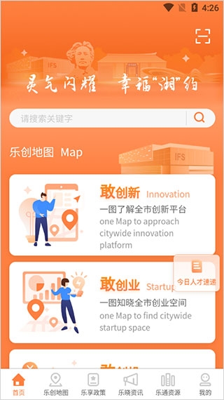 长沙人才app