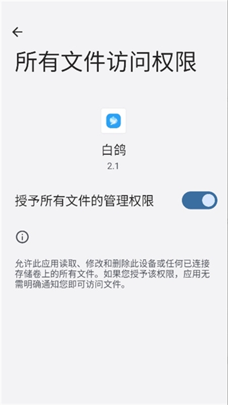 白鸽软件盒子下载安装手机版