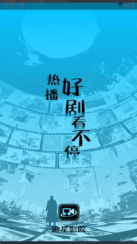 追星影院最新版2026下载安装手机版