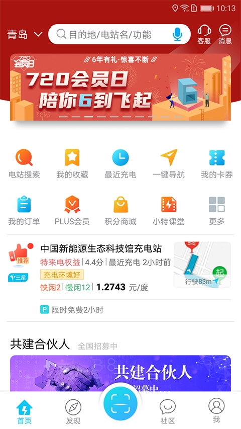 特来电充电桩app下载