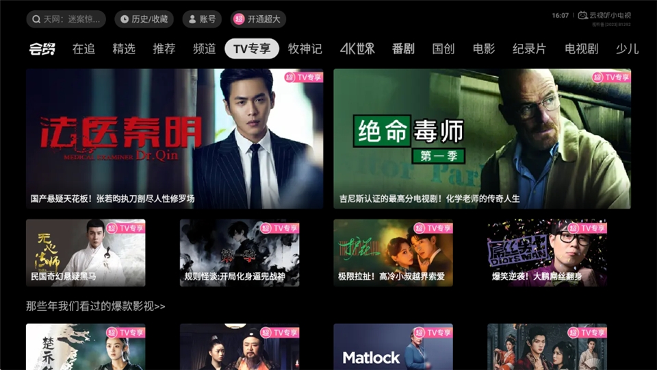 云视听小电视下载官网app